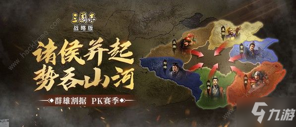 三国志战略版s4赛季规则介绍