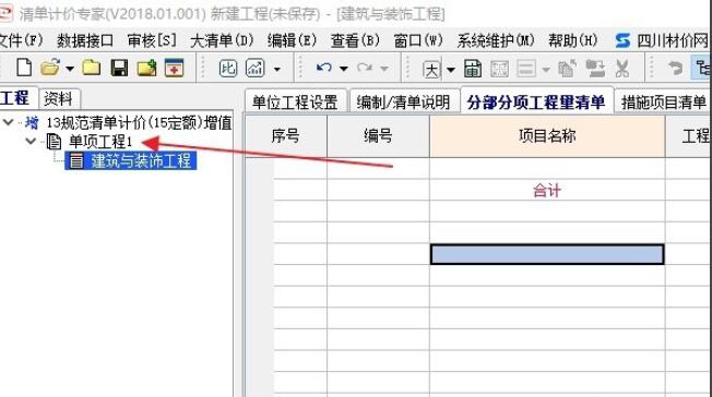 宏业清单计价软件怎么查找规费及调整规费-宏业清单计价软件教程