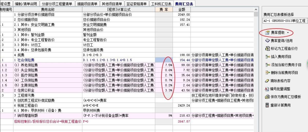 宏业清单计价软件怎么查找规费及调整规费-宏业清单计价软件教程