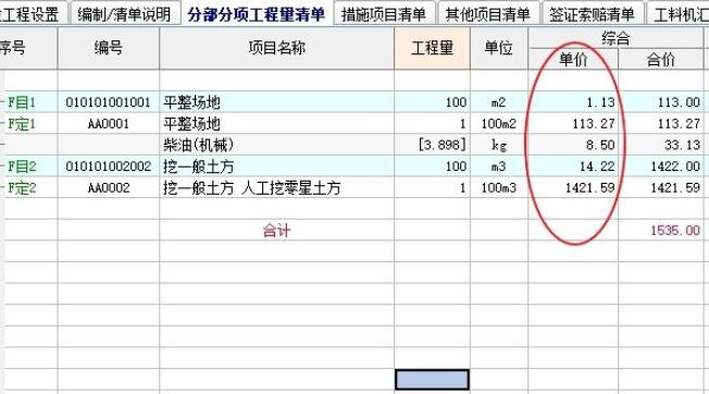 宏业清单计价软件怎么查找规费及调整规费-宏业清单计价软件教程