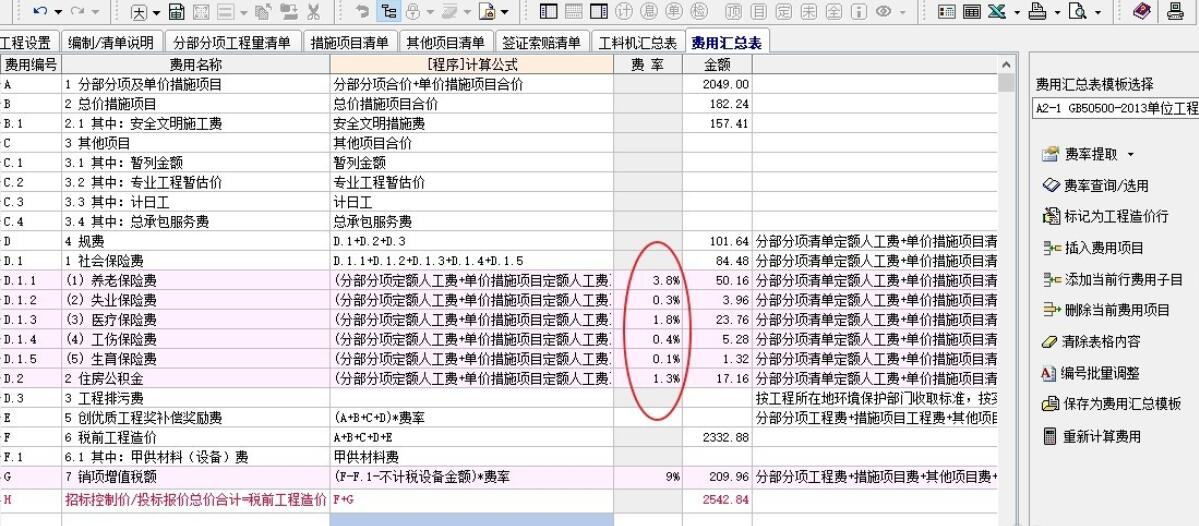 宏业清单计价软件怎么查找规费及调整规费-宏业清单计价软件教程