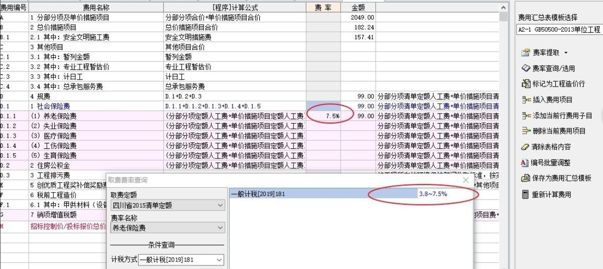 宏业清单计价软件怎么查找规费及调整规费-宏业清单计价软件教程