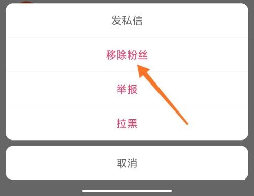 快手怎么移除粉丝-快手移除粉丝的方法