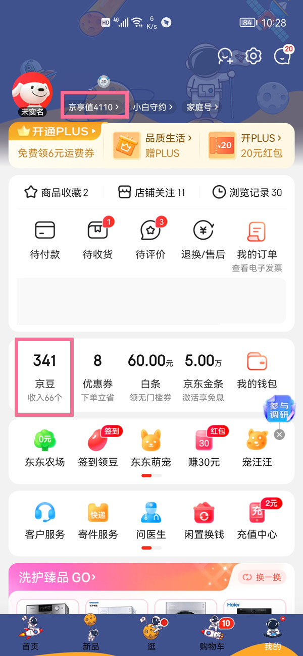 京东怎么参加摇一摇活动-京东参加摇一摇活动的方法介绍