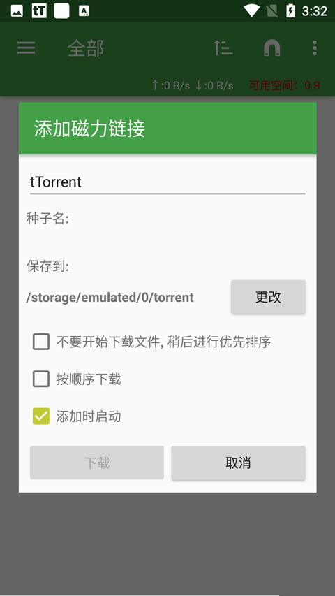 tTorrent汉化版