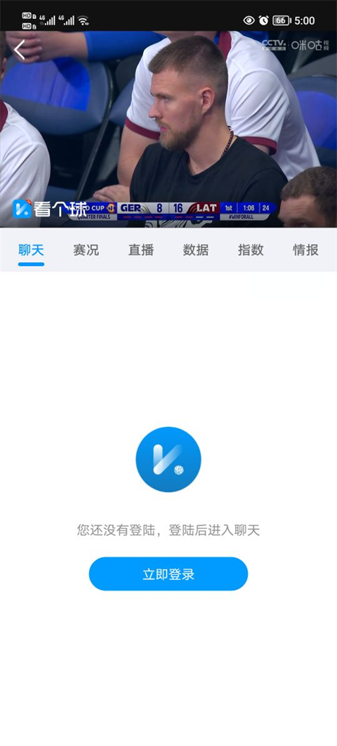 看个球app