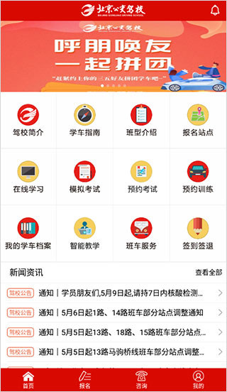 北京公交驾校app学员版