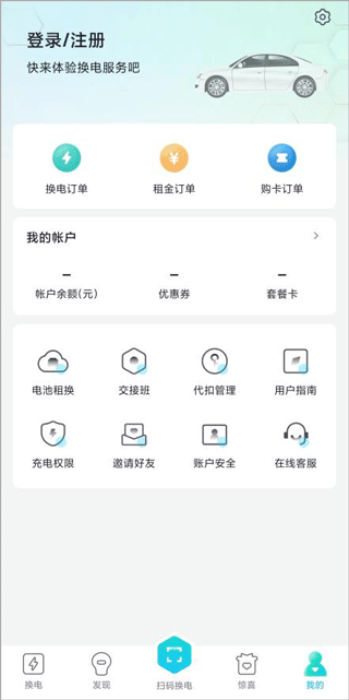 易易换电app