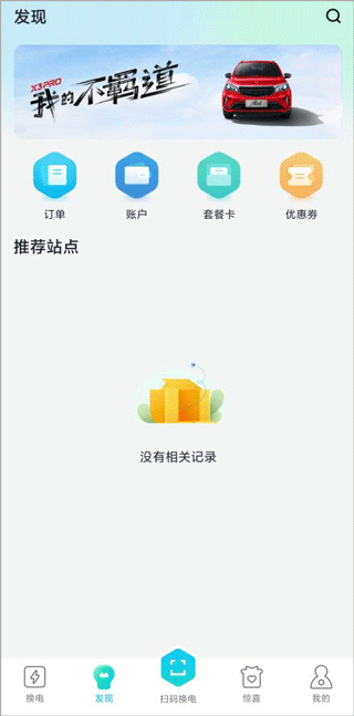 易易换电app