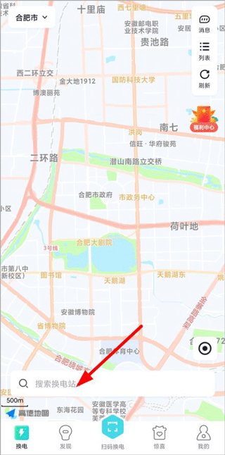 易易换电app