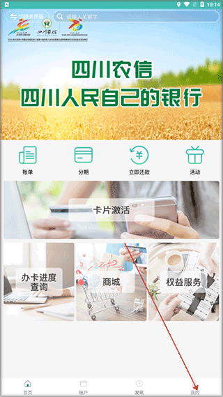 四川农信兴川信用卡app