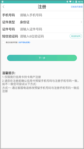 四川农信兴川信用卡app