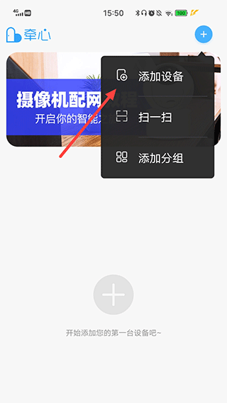 牵心Pro摄像头app