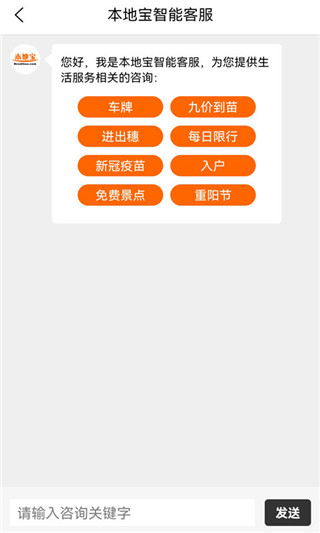 福州本地宝app(本地宝)