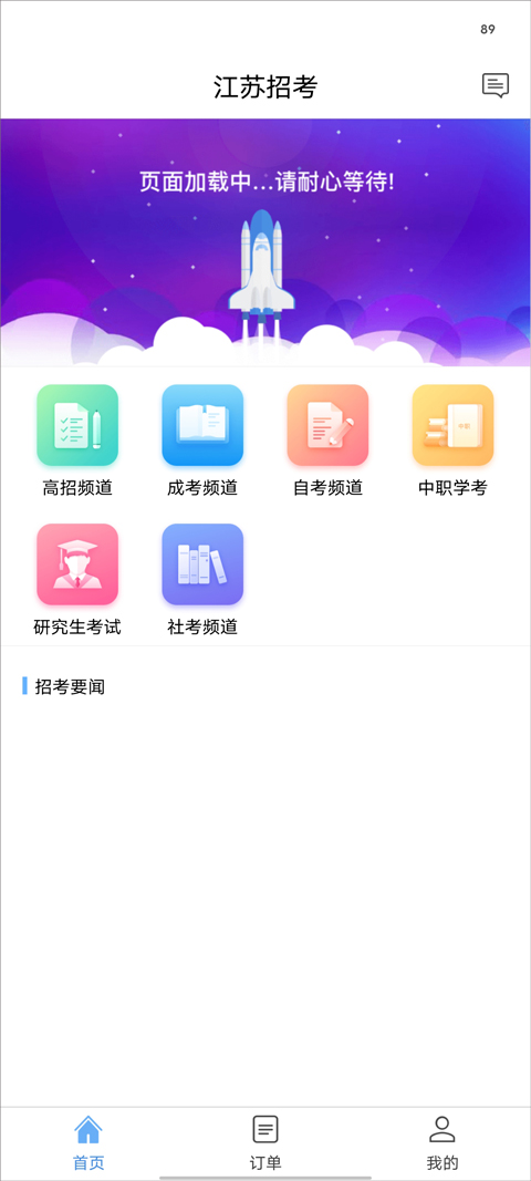 江苏招考app