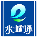 水城通e行app最新版本