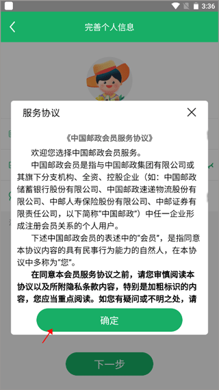 中邮惠农app最新版