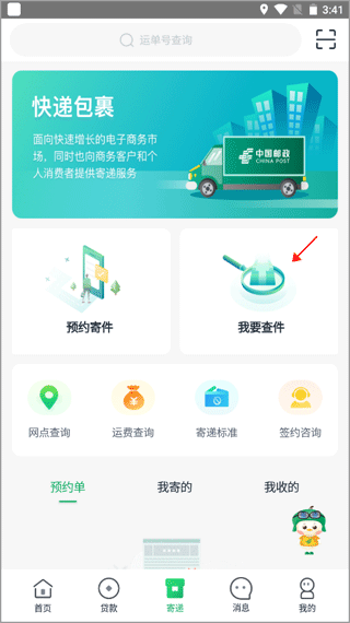 中邮惠农app最新版