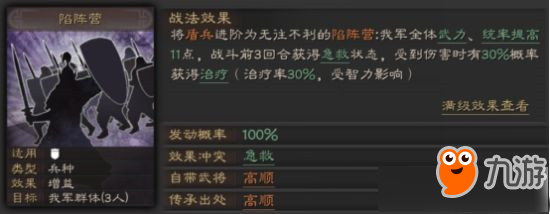 三国志战略版陷阵营介绍