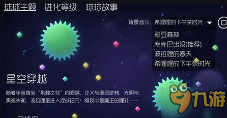 球球大作战怎么设置更新