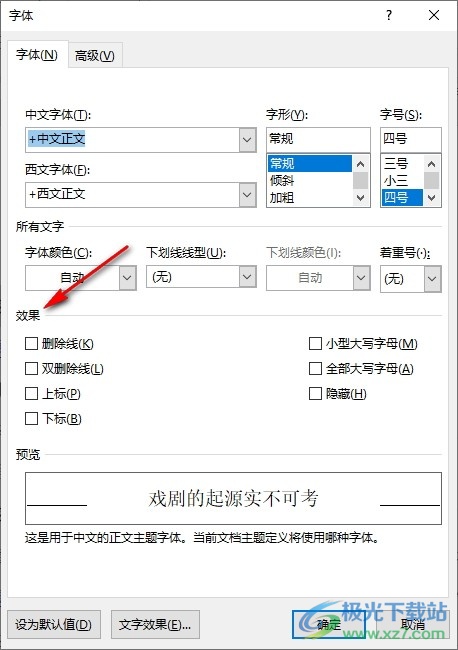 Word文档添加双删除线的方法