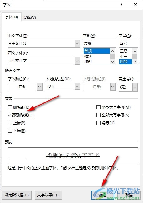 Word文档添加双删除线的方法