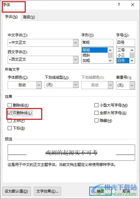 Word文档添加双删除线的方法