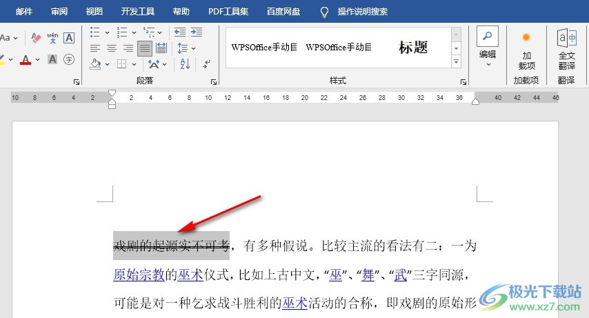 Word文档添加双删除线的方法