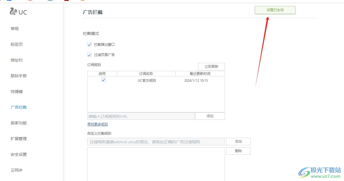 ​uc浏览器把页面的广告过滤掉的教程