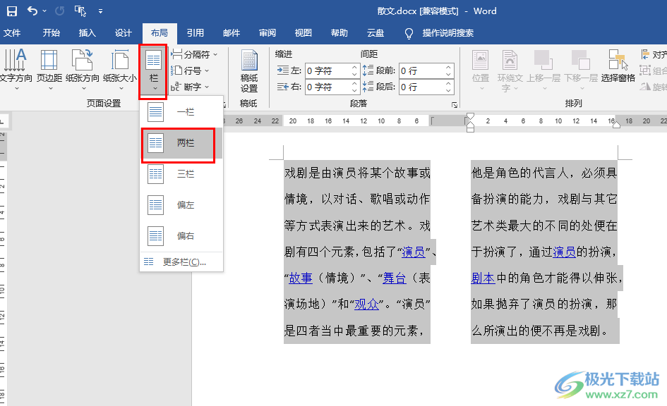 Word把段落分为两栏的方法