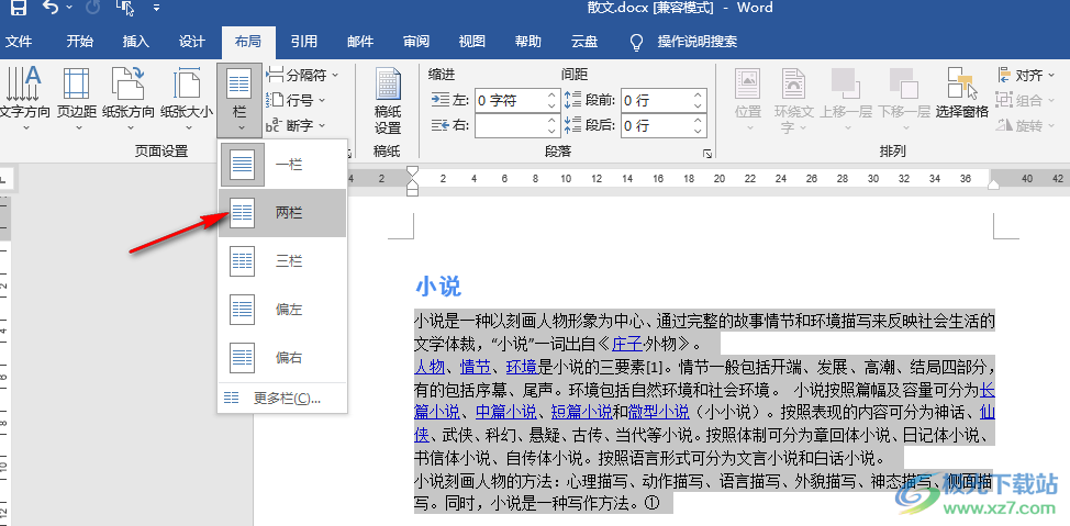 Word把段落分为两栏的方法