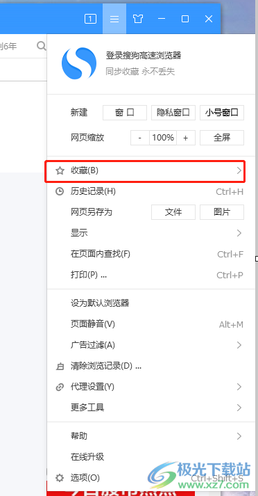 ​搜狗浏览器导入收藏夹的教程