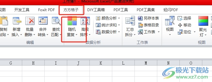 方方格子在单元格中生成随机数的教程