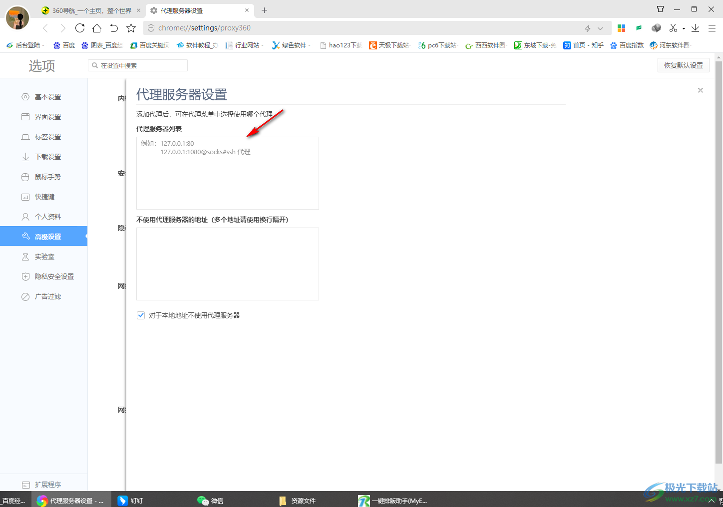 360极速浏览器中设置代理服务器的方法
