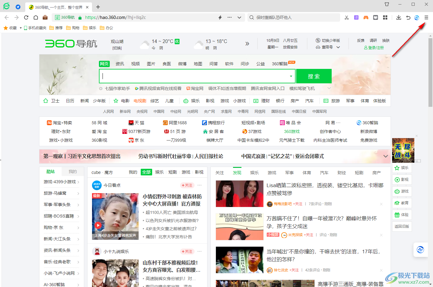 360安全浏览器设置刷新频率的方法