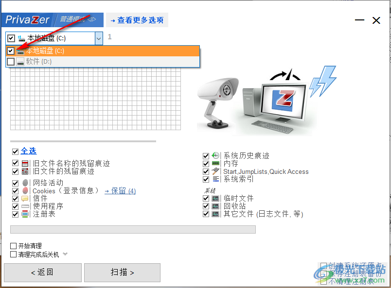 PrivaZer怎么清理c盘垃圾