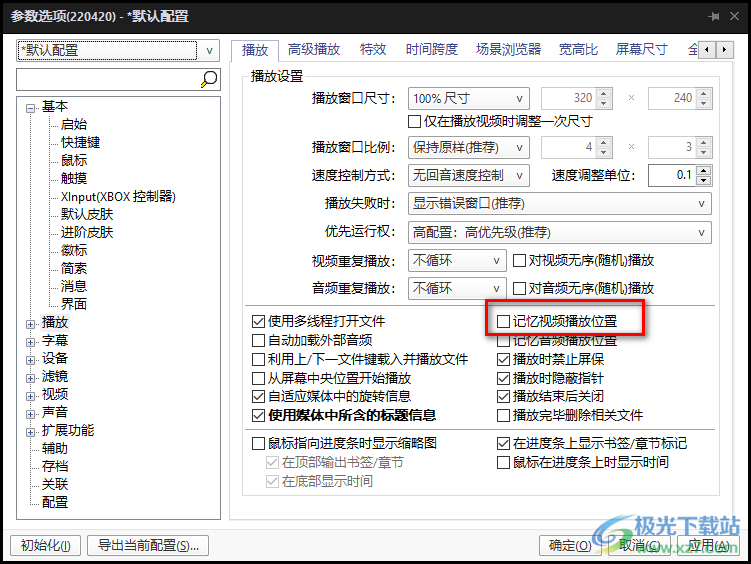 完美解码设置启动默认重新播放视频的方法