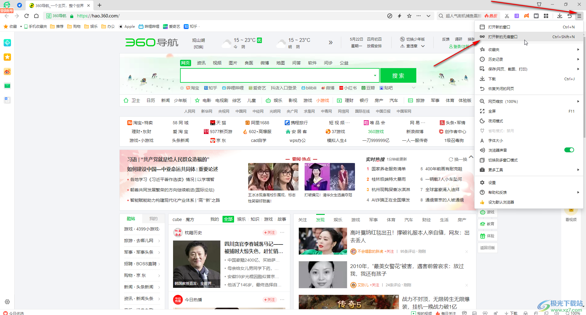 360安全浏览器无痕浏览网页的方法教程