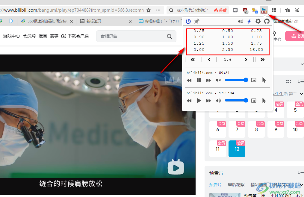 360极速浏览器倍速播放视频的方法