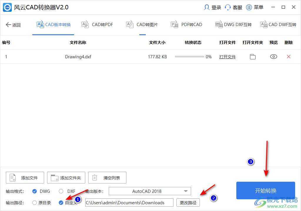 风云CAD转换器转换CAD版本的方法