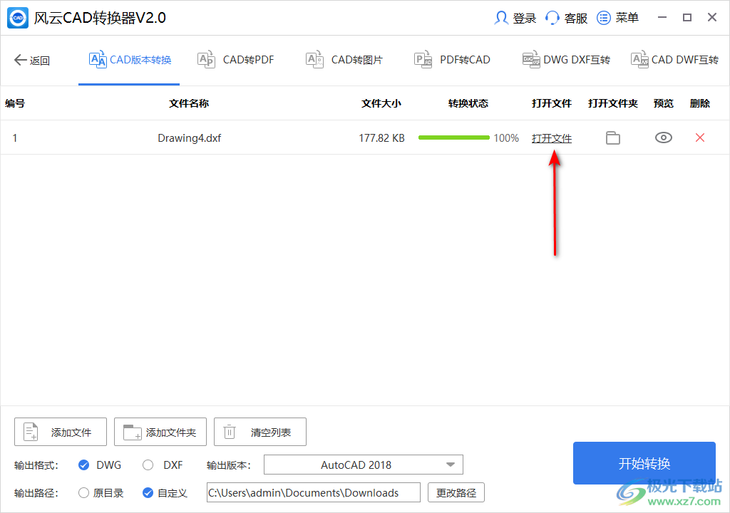 风云CAD转换器转换CAD版本的方法