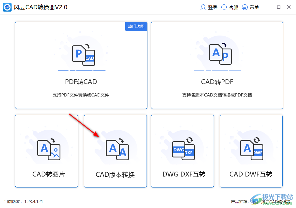 风云CAD转换器转换CAD版本的方法