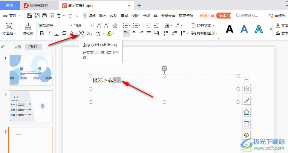 WPS PPT中设置上标或下标的方法