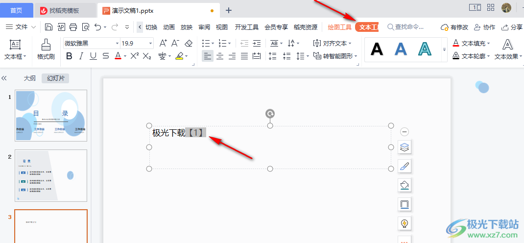 WPS PPT中设置上标或下标的方法