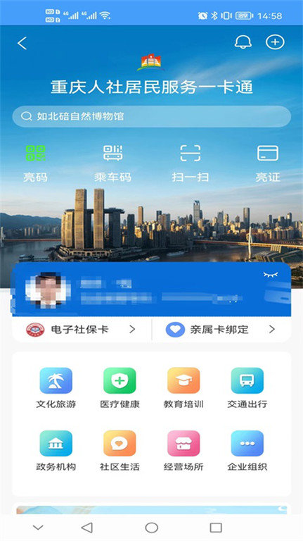 重庆掌上12333app(更名重庆人社)