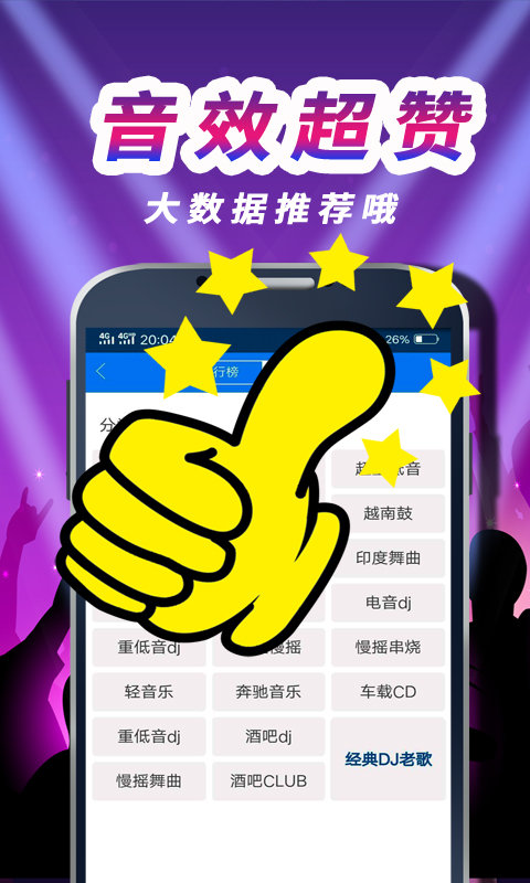 车载DJ音乐盒app2024最新版