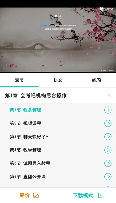 培训在线官方版app