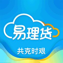 海尔易理货手机客户端