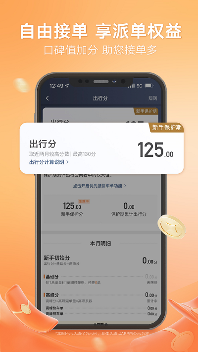 2024滴滴车主司机端app