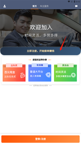 2024滴滴车主司机端app